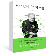 열림원이어령의 마지막 수업PROMO, 열림원, 김지수 이어령