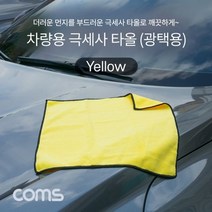 픽도매 W770EA4 Yellow 전산용품 네트워크기타 광택용 네트워크용품 버핑 전산소모품 타올40x40cm 세차용 네트웍장비 타월 스펀지