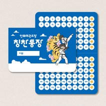태권도장 칭찬통장 달란트통장 접이식통장제작 200매 500매 1000매, 블루