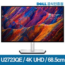 [공식인증점] DELL 울트라샤프 U2723QE 27인치 sRGB 100% USB-C PD지원 4K UHD 피벗 슬림베젤 화면분할 IPS, 1. U2723QE+HDMI V2.0 1.5m 증정