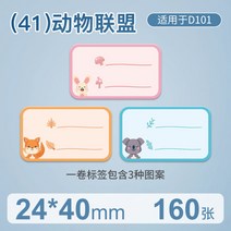 네임스티커기계 라벨프린터 님봇 포스트잇라벨지 가정용 인쇄 네임택 D110 라벨기 라벨링기, 41.동물리그 24x40  160매개