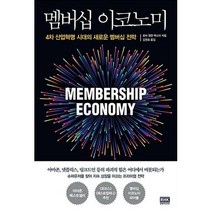 멤버십 이코노미, 로비 켈먼 백스터