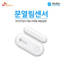SKT 문열림 센서 IoT 도어 감지기 무선 WIFI 경보기 DS300, 7개, 1개