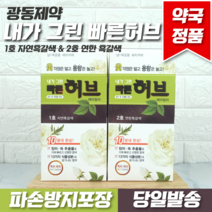 광동제약 내가 그린 빠른허브 2호 연한흑갈색 x 2개, 1세트, 1세트