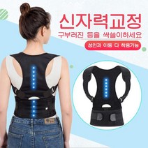 바른자세 밴드 벨트 등 자세보조교정 자세교정밴드, 1개