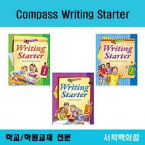 [영어 전문] compass writing starter 1 2 3 라이팅 스타터 단계별 판매