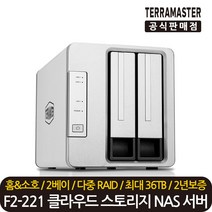 테라마스터 정품 재고보유 F2-221 2베이 클라우드 스토리지 NAS 서버 케이스, 테라마스터  F2-221 2베이