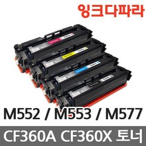 HP CF360A CF360X 재생토너 M552 M553 M577 M552F M577DN, CF361X 파랑/재생 대용량, 1개