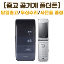 SK 인터넷안되는 폴더폰 3G 노리F 삼성 SHW-A200S 중고 공기계 폰싸몰, 핑크, 중고-SK 노리F B급