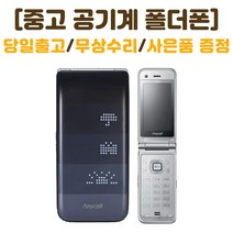 SK 인터넷안되는 폴더폰 3G 노리F 삼성 SHW-A200S 중고 공기계 폰싸몰, 블루, 중고-SK 노리F B급