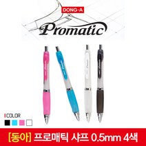 [30%]동아 프로매틱 샤프 0.5mm 4색, 04_투명