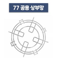 신형 알파카 캠핑 석유 난로 등유 J77CW 카키 크림화이트 기름 히터 컴팩트 유리심지 가방 태서전기, 05.77난로용 상부망