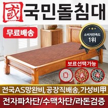 국민흙침대 S캔서 1인용 싱글 흙침대, 옥볼