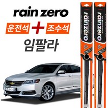 레인제로 임팔라 유로 하이브리드 와이퍼 600mm+450mm