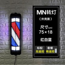 바버샵 미용실 회전 간판 미장원 이용원 네온사인 회전 카페 헤어샵 led 미용 전등 led 벽걸이 초밝기 입구 옥외 왕홍 이발소 전용 표지 등상자 작다, 폭발적인 하이라이트   길이 75cm 너비 18cm