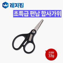 특급 편납 합사가위 FG-1009A 낚시가위 샤프너내장