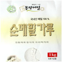[국산] 100% 봉평 메밀가루 1kg 순메밀가루, 1개