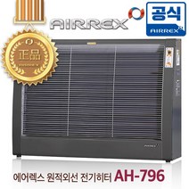 헵시바 에어렉스 AH-796 (34평형) 원적외선 플레이트 전기히터 전기난로 온풍기