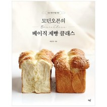 [책밥] 모던오븐의 베이직 제빵 클래스, 없음