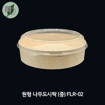 원형 나무도시락 중 (FLR-02) 10개 나무용기 나무도시락 나무도시락용기 일식용기 초밥용기 용기 도시락용기 도시락 일회용기 일회용용기 일회용도시락 포장용기