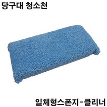 일체형스폰지 당구대청소천 경서청소기 당구대청소기 당구장청소기 천마청소기 당구대솔 당구장청소솔 경서청소기솔 천마청소기솔 파워이중솔 당구고문관솔 접이식당구대솔 당구대고문관솔 당구장고문