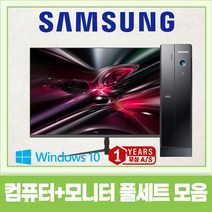 삼성 슬림 컴퓨터 본체 + 신품 LED모니터 세트 신품SSD240G 업무용 학원용 가정용 지포스 HDMI지원 윈도우10, 01.신품 27인치LED+ G2020 컴퓨터본체