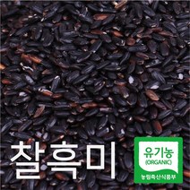 유기농향찰흑미 할인정보