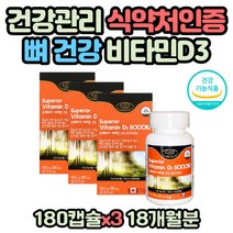 햇빛부족 고용량 비타민D 30대 40대 50대 60대 영양제 면역력 저항력 골다공증 위험감소 칼슘 흡수율 높은 실내활동 검은 피부 얼굴 비타민D3 트루 건강기능식품 고함량 바이타민