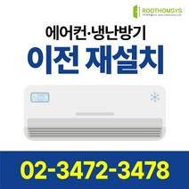 서울 경기 인천 에어컨 이전설치 & 재설치 벽걸이 스텐드 멀티형 냉방기 냉난방기 전문업체, 옵션01. 벽걸이 알루미늄배관