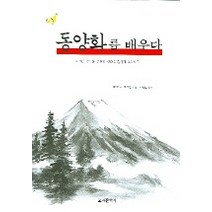 동양화를 배우다, 고려문화사, 코바야시 토오옹 저/이동민 역