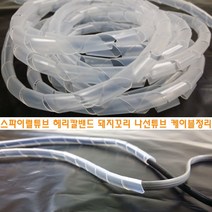 나선형 튜브 돼지꼬리 스파이럴 헤리칼 밴드 백색, 5폭