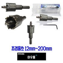 아우툴 초경홀쏘 초경홀소 홀커터 홀컷터 12mm 200mm 스텐기리 드릴기리, 175mm HS-C175
