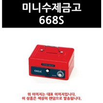 (9769130) 미니수제금고 668S