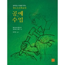 발도르프학교의 공예 수업 : 살아있는 지성을 키우는, 패트리샤 리빙스턴,데이비드 미첼 공저/하주현 역, 푸른씨앗