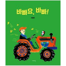 밀크북 바빠요 바빠, 도서