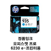 HP 오피스젯 프로 6230 e 프린터용 정품잉크 파랑