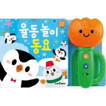 율동 놀이 동요, 스마트베어