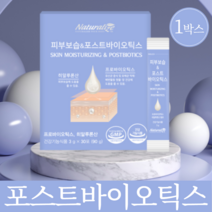 포스트바이오틱스 포스트바이오스틱스 포스트바이오텍스 포스틱바이오틱스 퍼스트바이오틱스 장내 유해균 억제 아연 후벽균 의간균 뚱뚱균 4세대 5세대 유산균 피르미쿠테스 파라바이오틱스, 1박스