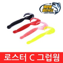 (행운을파는낚시) 로스터 C 그럽웜(5인치) 그럽웜 쉐드웜 꺽지웜 쏘가리웜 배스 광어 우럭 루어낚시 미끼, 03.레드 펄(6개입)