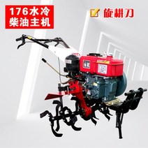 미니관리기 농업용 관리기 경운기휴립기 농기계 텃밭 배토기 소형트랙터, 176 수냉디젤 본체+경운기