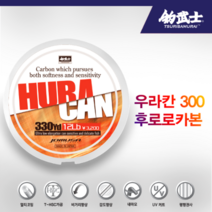 [조무사 ] 우라칸 후로로카본 300 런커에 대응하기 위해 탄생한 카본라인, 330yd 5LB
