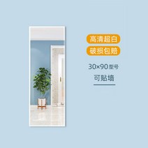 전신 벽걸이 화장대 거울 패치 인테리어 붙이기 기숙사, 직각사변 3090 붙여주기 고화질 초백, 기타, 없음