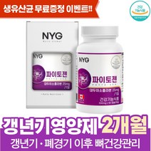 식약처 인증 대두이소플라본 파이토 케미컬 뼈 건강 도움 이소플라본 여성 여자 건강 기능 식품, 60캡슐, 1통