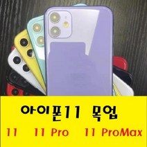 재영샵 아이폰11 프로 맥스 목업 목각 매장 디피용 모형폰, 1개, 아이폰11Pro(5.8)-다크그린