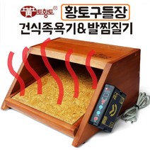 [토황토] NEW황토구들장 건식족욕기&발찜질기/ 사무실용 가정용 발난로 발관리 발건강 건강관리용 건강선물용, 건식족욕기&발찜질기