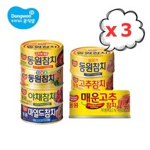 동원 참치 150g 3개 라이트 DHA 마일드 고추 매운 야채 김치, 07.김치찌개용참치150g 3개