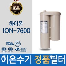 하이온 ION-7600 고품질 이온수기 정품 필터
