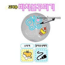 산골소년 비치볼꾸미기 투명 공 물 놀이 교재 미술 만들기, 비치볼꾸미기_투명/단일색상