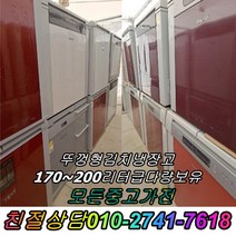 중고김치냉장고 뚜껑형김치냉장고 위니아딤채 삼성지펠160L~200L급 김장김치보관 2도어, 김치냉장고
