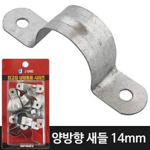 [lk+730] 양방향 새들14 15P 전선정리 파이프고정 전선관 전선고정 전선관고정 CD관고정 고정용품 전선고정대, 럭^<상품선택>^키” class=”wr-img”></a></div>
</div>
</div>
</div>
<div class=